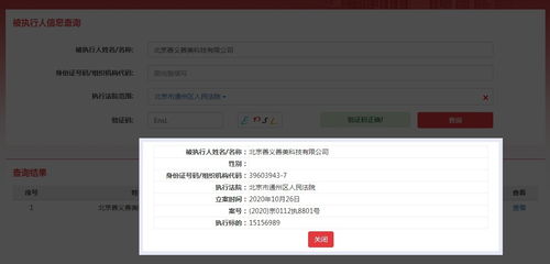 人人車關聯公司成被執行人，執行標的超1500萬涉軟件技術轉讓
